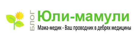 Блог Юли-мамули